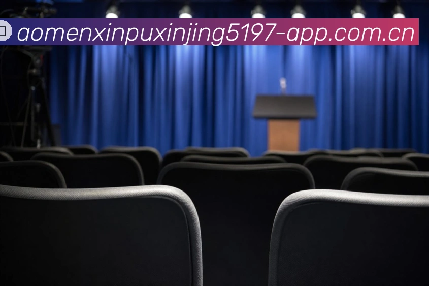澳门新浦新京5197APP官方下载官方网站2026最新版发布说明